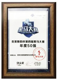 黑馬大賽獲獎證書