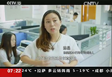 央視第二次采訪報(bào)道——《數(shù)說(shuō)命運(yùn)共同體》