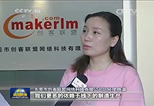 央視第一次采訪報(bào)道——【年中經(jīng)濟(jì)觀察】探討“互聯(lián)網(wǎng)+”新模式