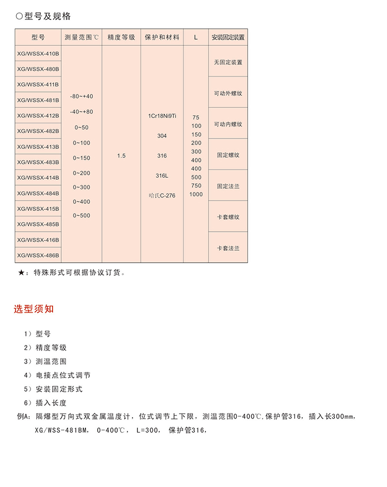 隔爆雙金屬溫度計22.jpg