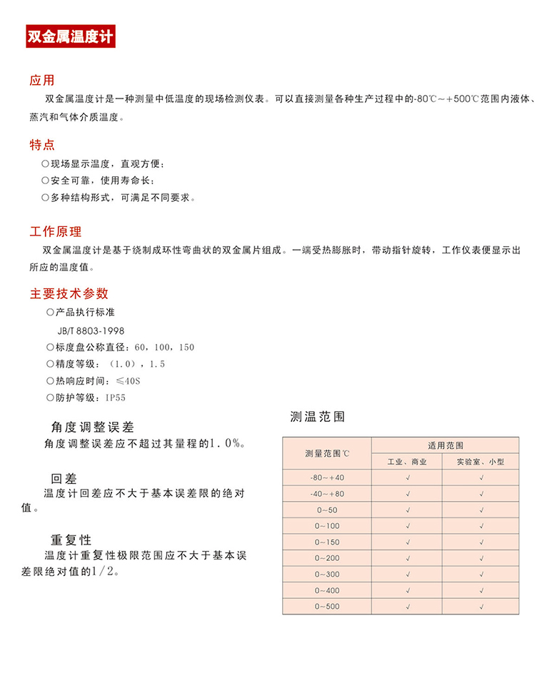 雙金屬溫度計(jì)運(yùn)用及選型11.jpg