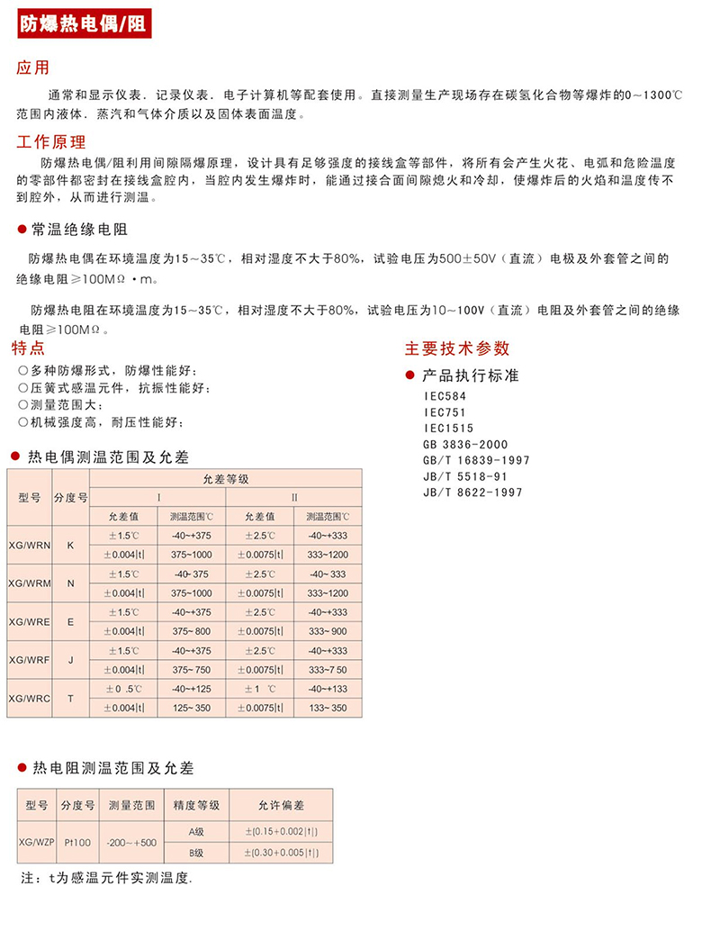 防爆熱電偶阻11.jpg