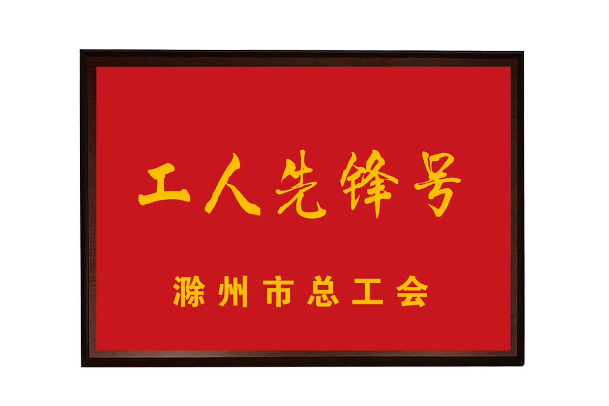 工人先鋒號(hào)