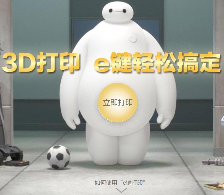 3D打印服務提供