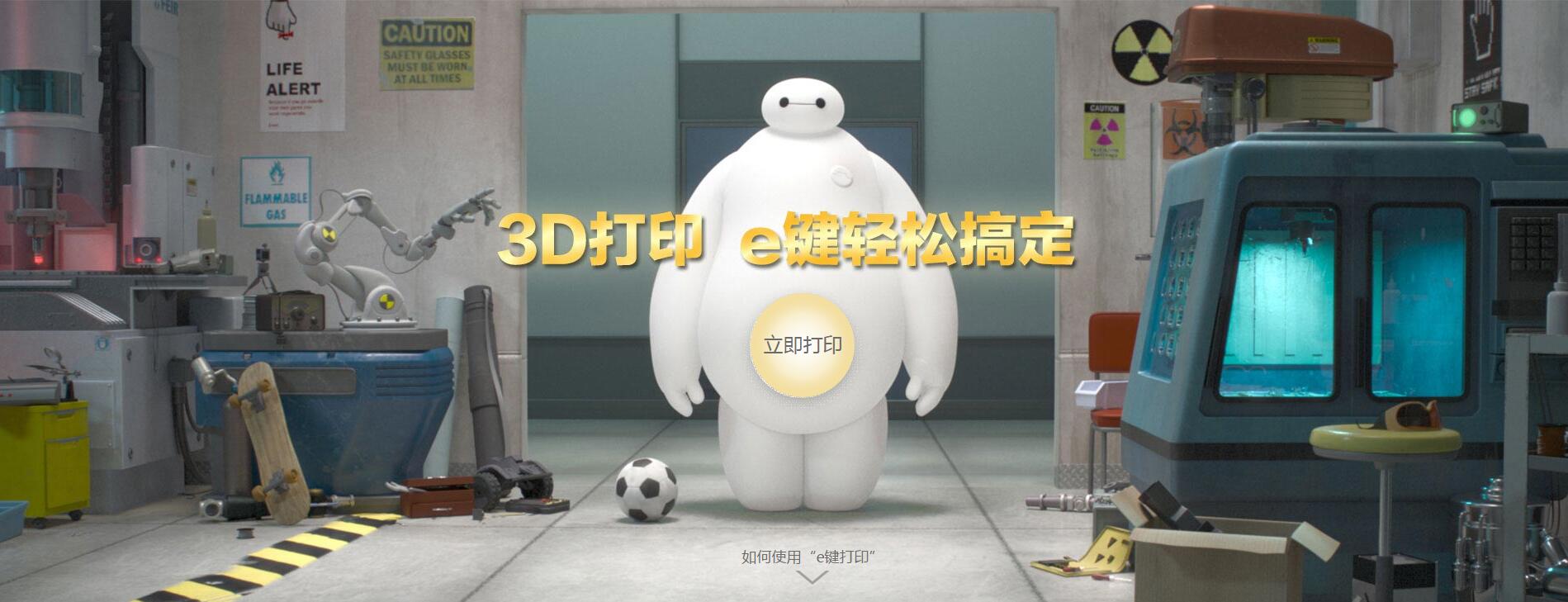 e鍵打印提供專業在線3D打印服務