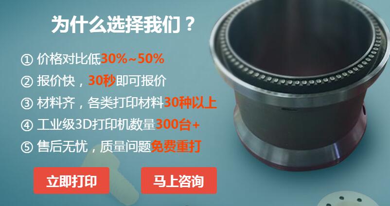 e鍵打印3D打印服務平臺優(yōu)勢