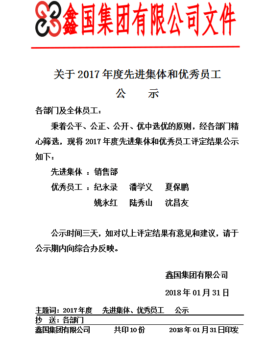 年度優秀公示.png