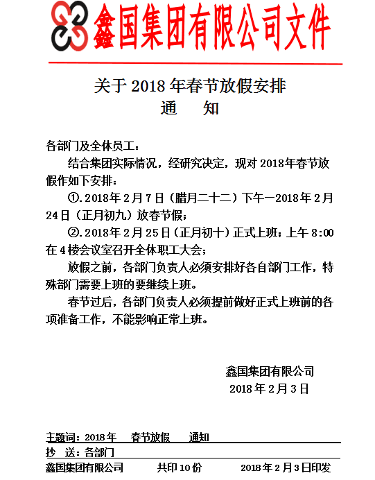 春節(jié)放假.png